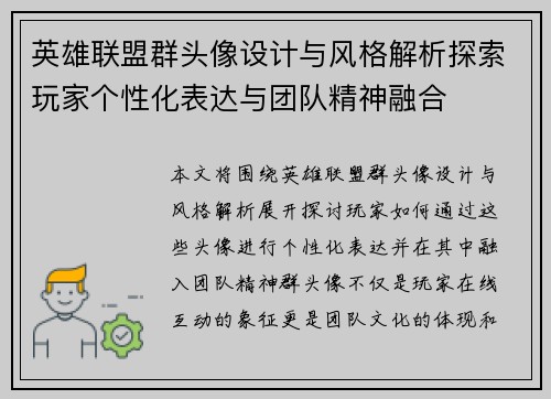 英雄联盟群头像设计与风格解析探索玩家个性化表达与团队精神融合