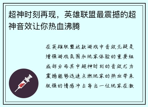 超神时刻再现，英雄联盟最震撼的超神音效让你热血沸腾
