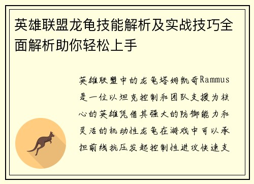 英雄联盟龙龟技能解析及实战技巧全面解析助你轻松上手