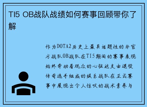 TI5 OB战队战绩如何赛事回顾带你了解