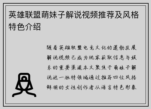 英雄联盟萌妹子解说视频推荐及风格特色介绍