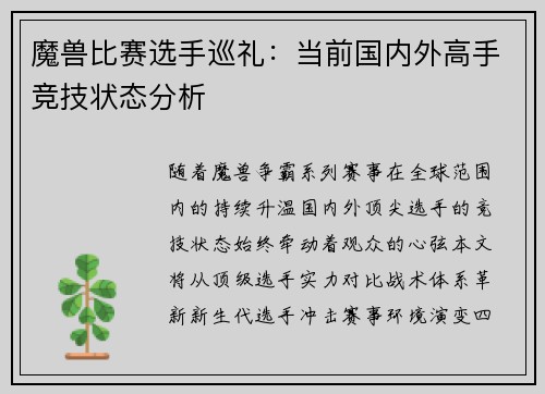 魔兽比赛选手巡礼：当前国内外高手竞技状态分析