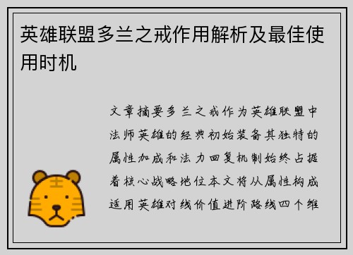 英雄联盟多兰之戒作用解析及最佳使用时机