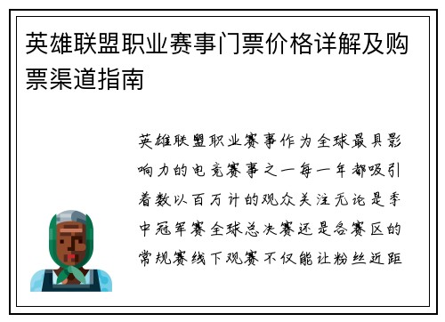 英雄联盟职业赛事门票价格详解及购票渠道指南