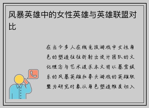 风暴英雄中的女性英雄与英雄联盟对比